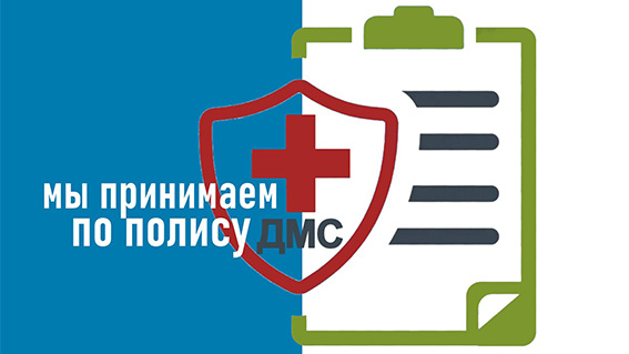 DMS.jpg полис ДМС