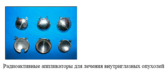 Брахитерапия